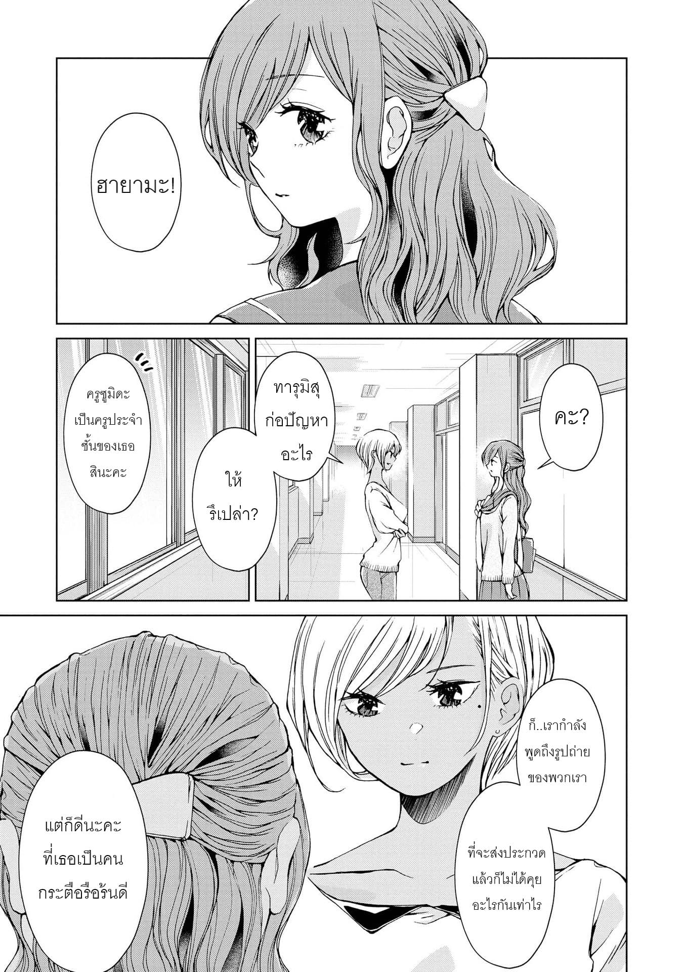 Luminous=Blue page 3
