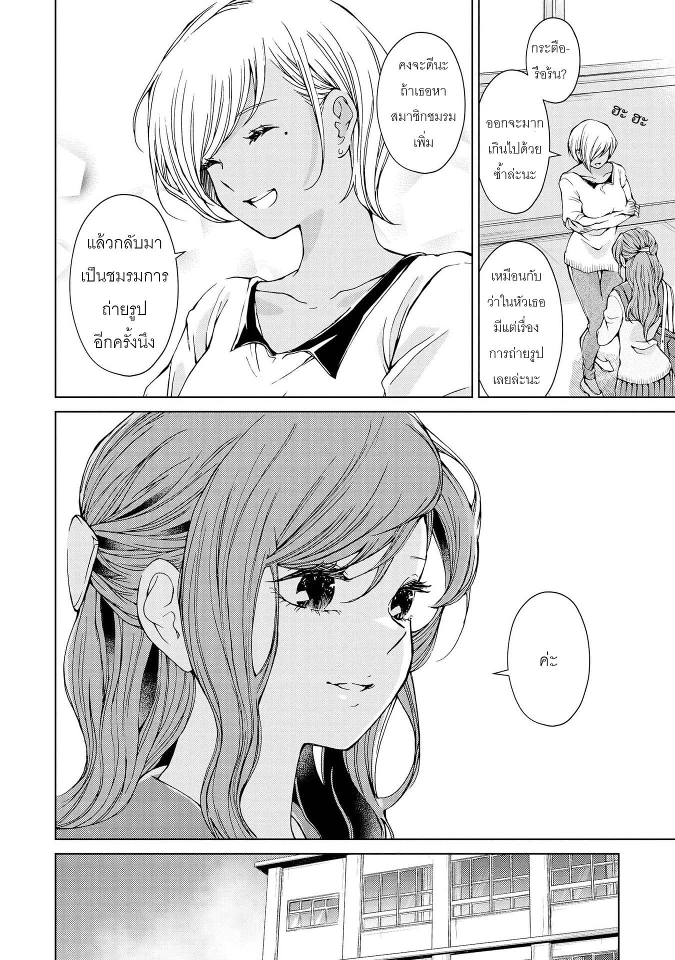 Luminous=Blue page 4