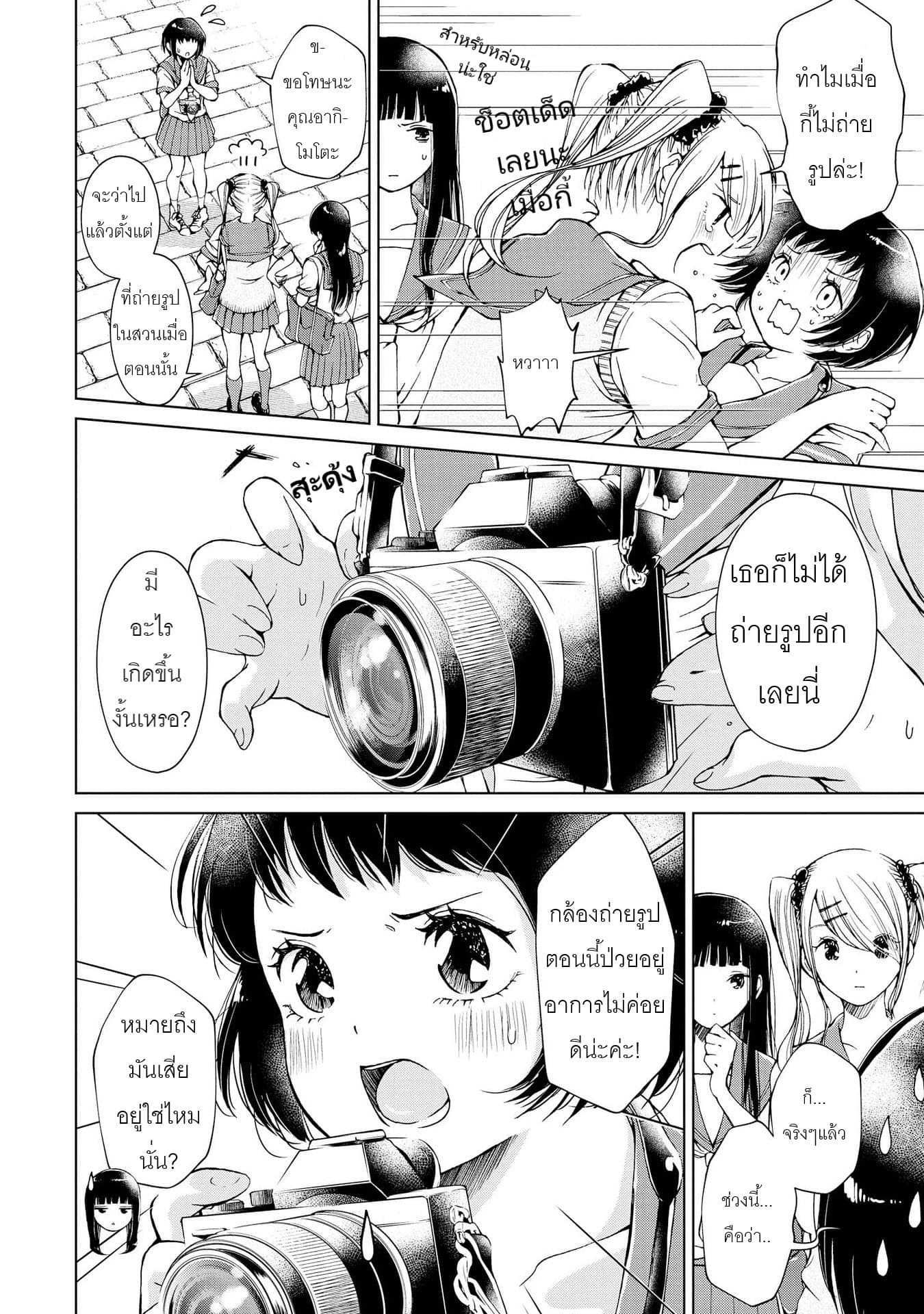 Luminous=Blue page 6