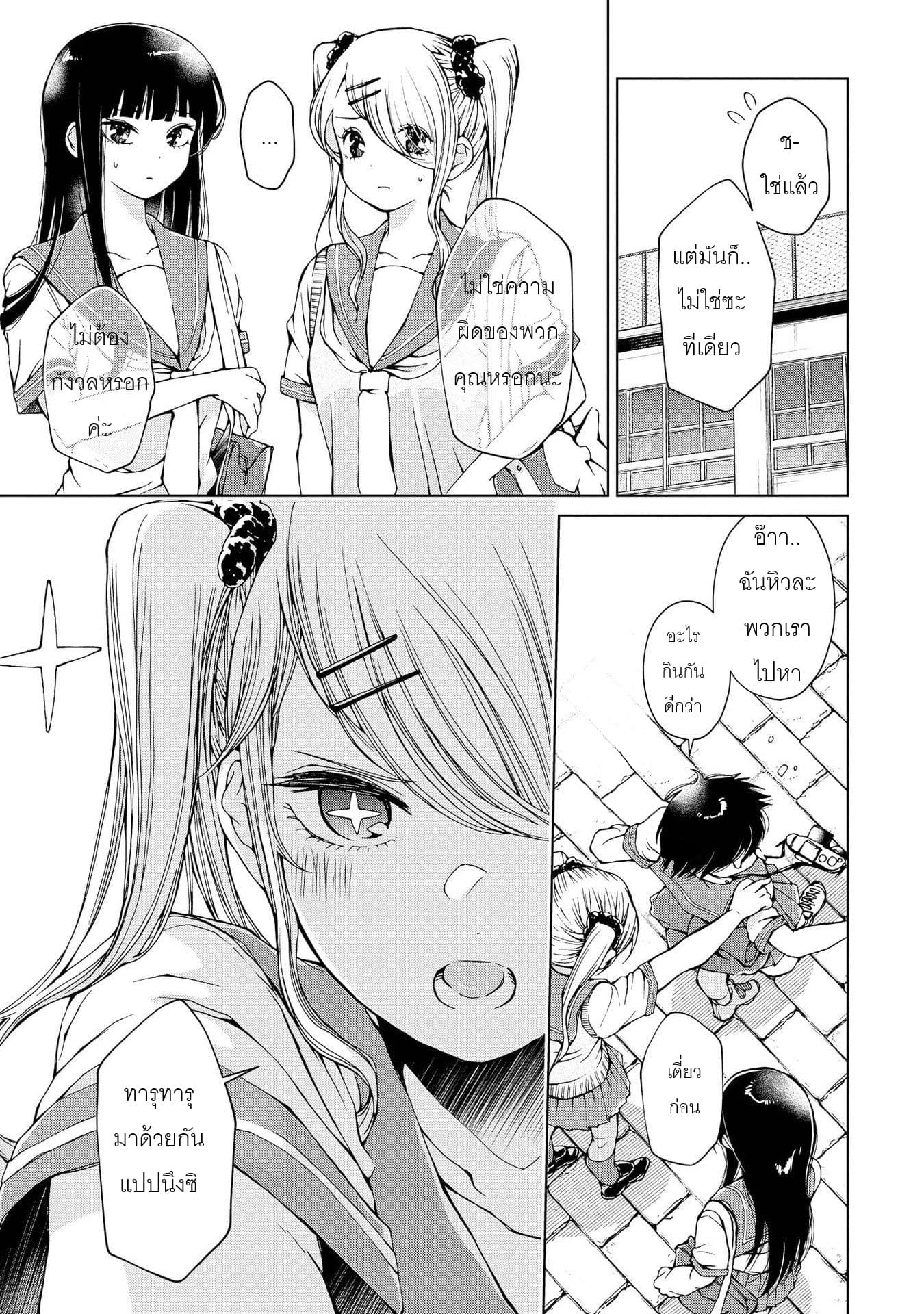 Luminous=Blue page 7