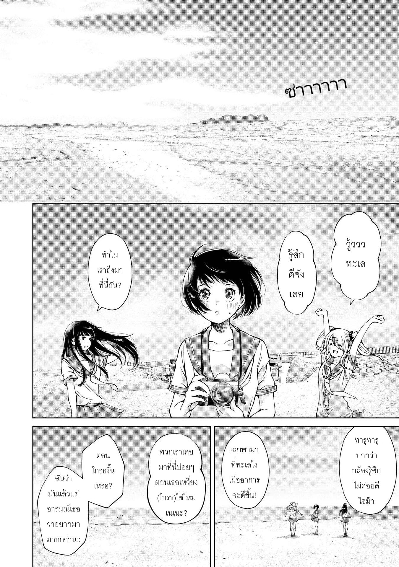 Luminous=Blue page 8