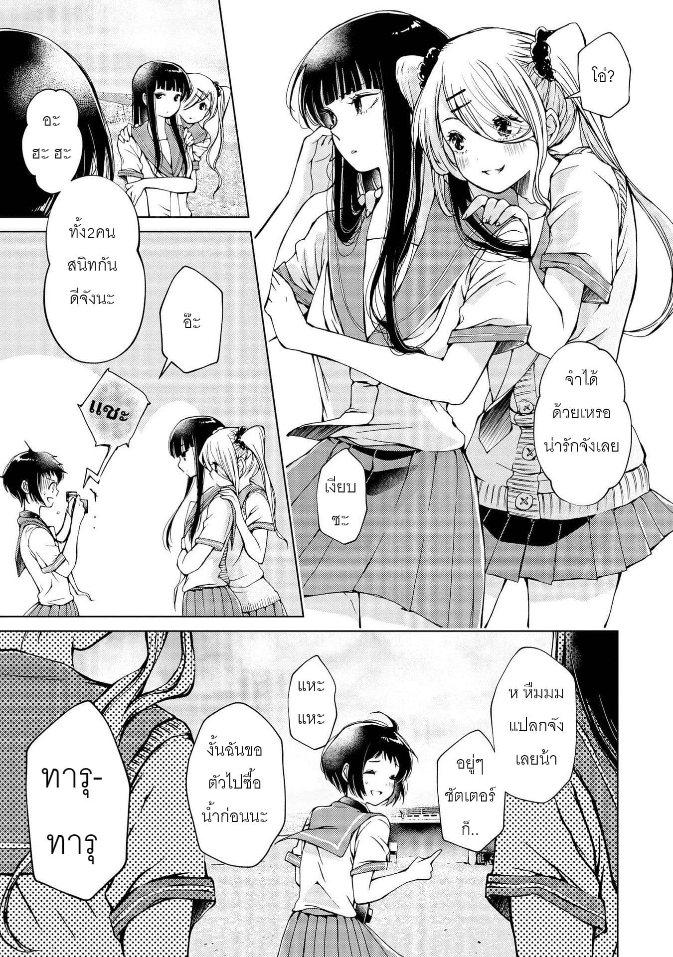 Luminous=Blue page 9