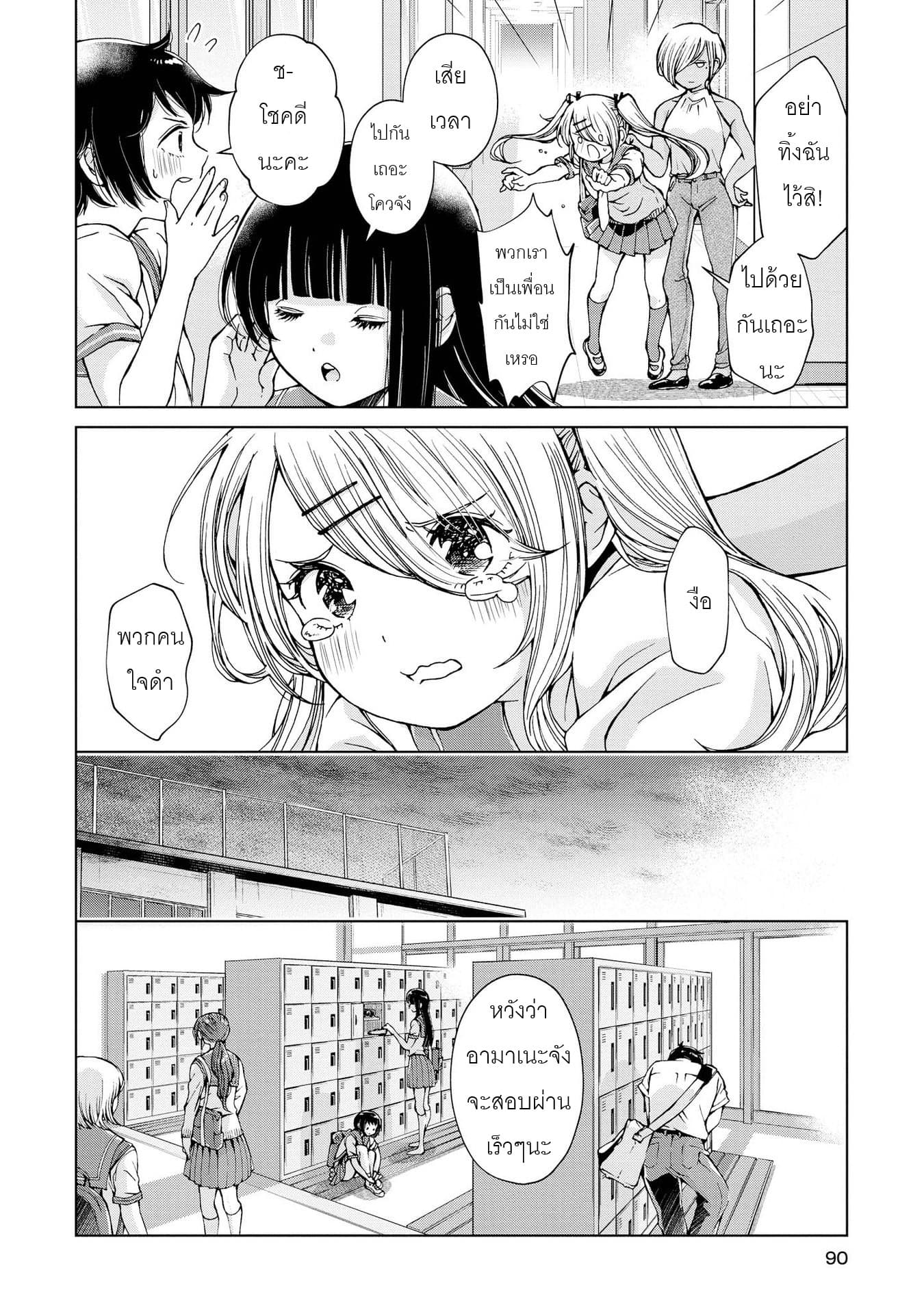 Luminous=Blue page 4
