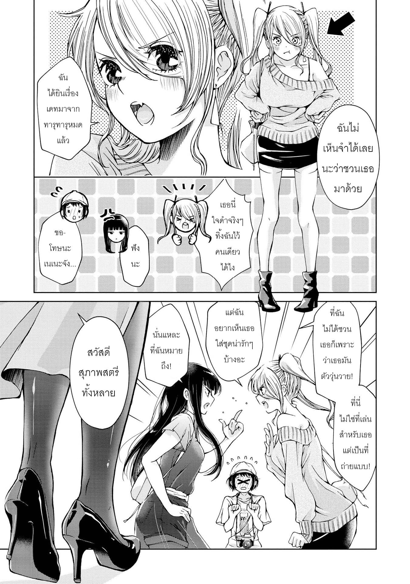 Luminous=Blue page 3
