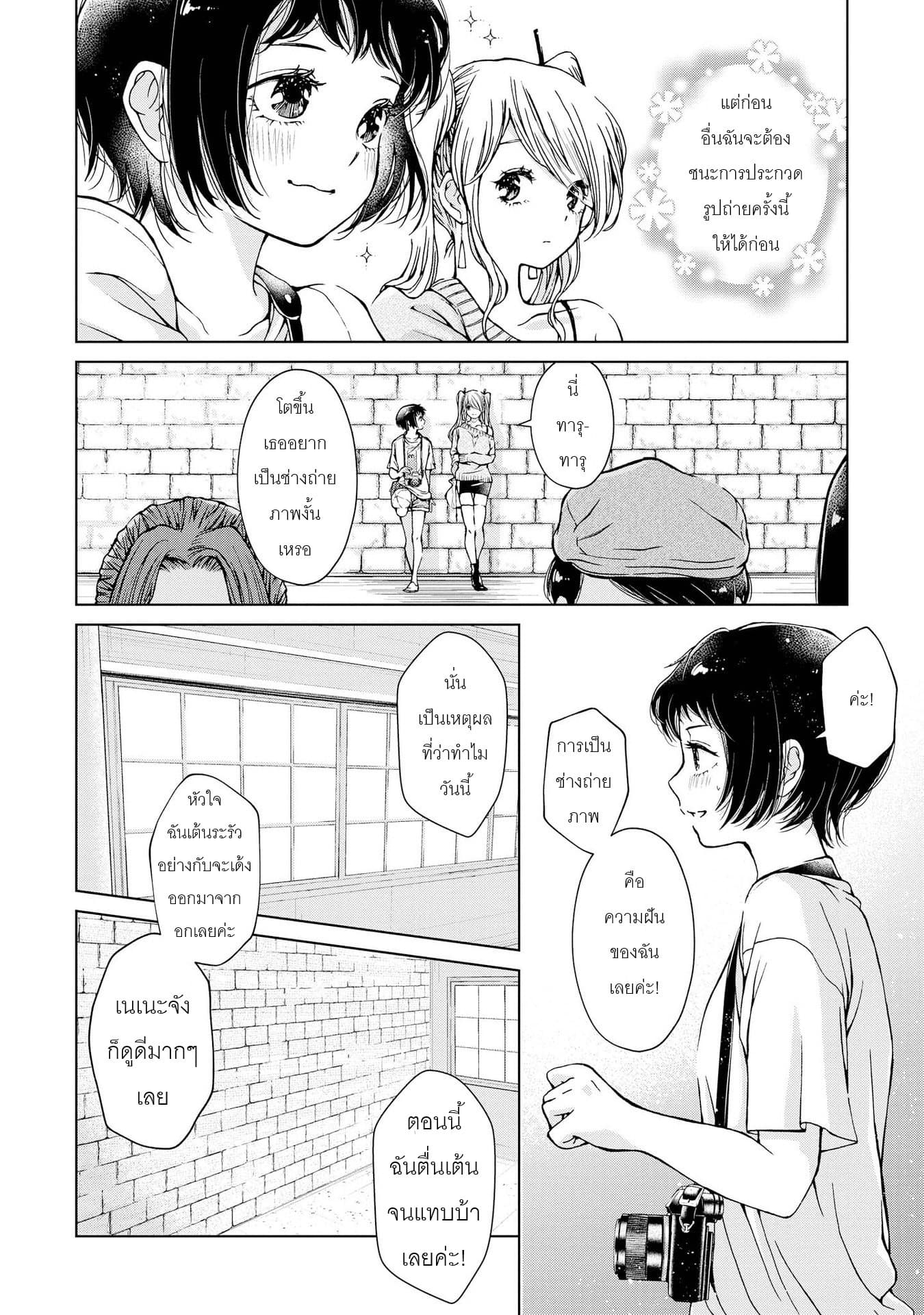 Luminous=Blue page 8