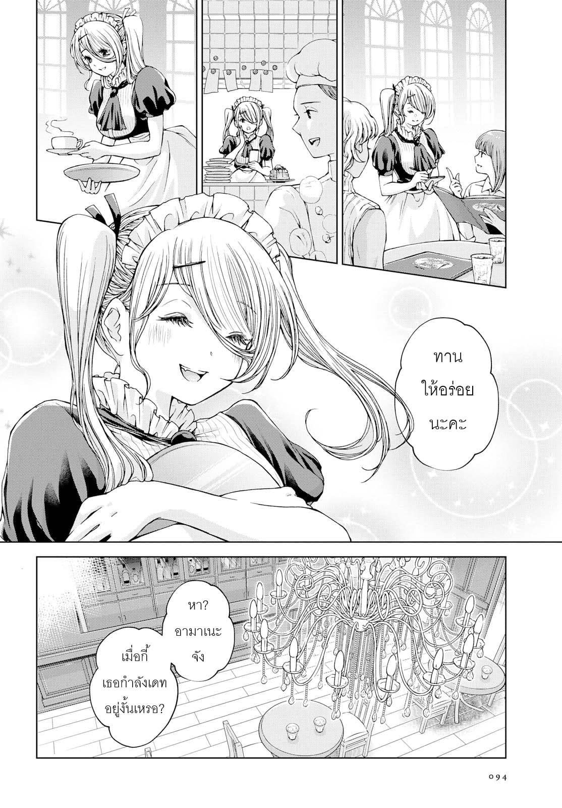 Luminous=Blue page 2