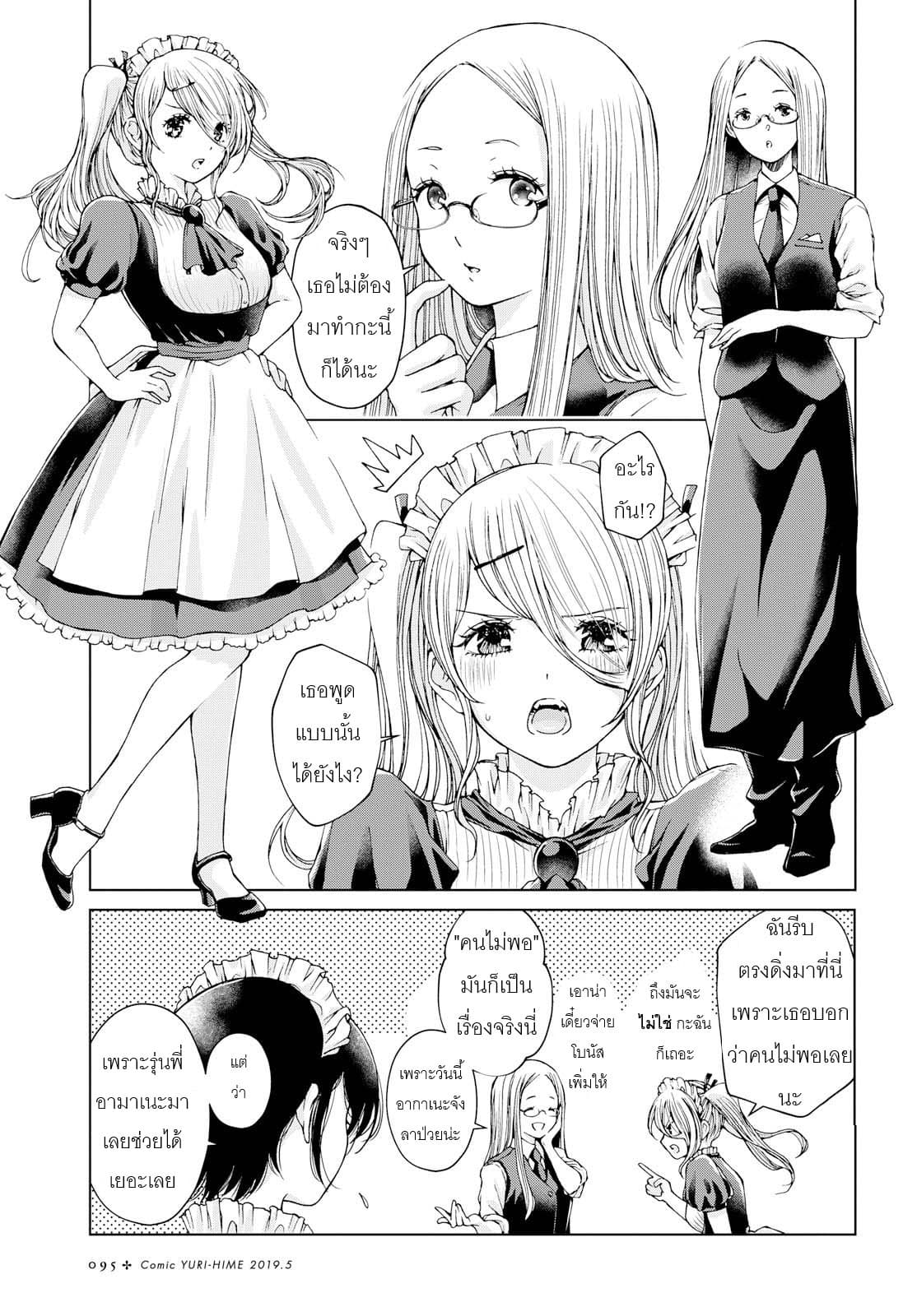 Luminous=Blue page 3