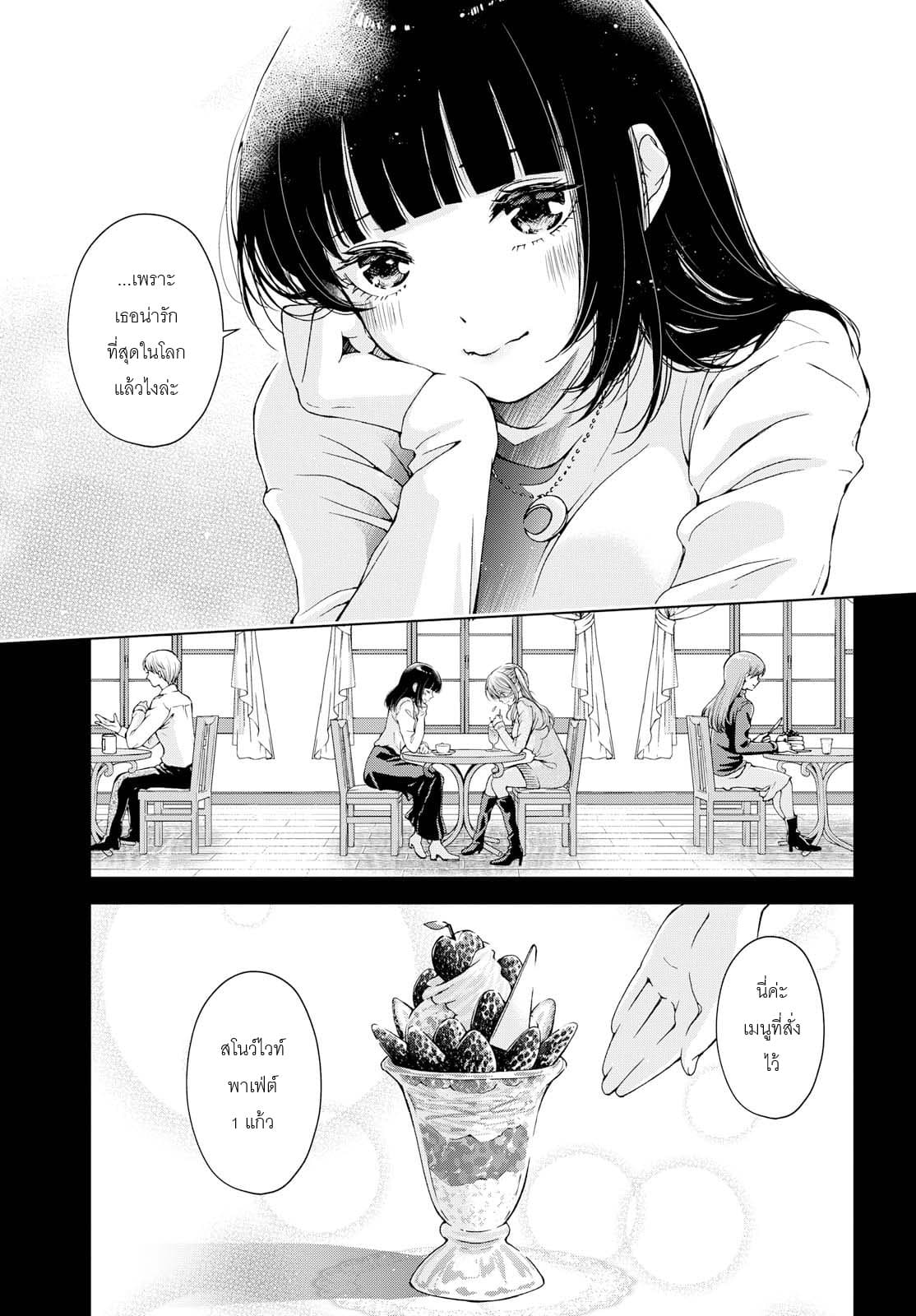 Luminous=Blue page 7