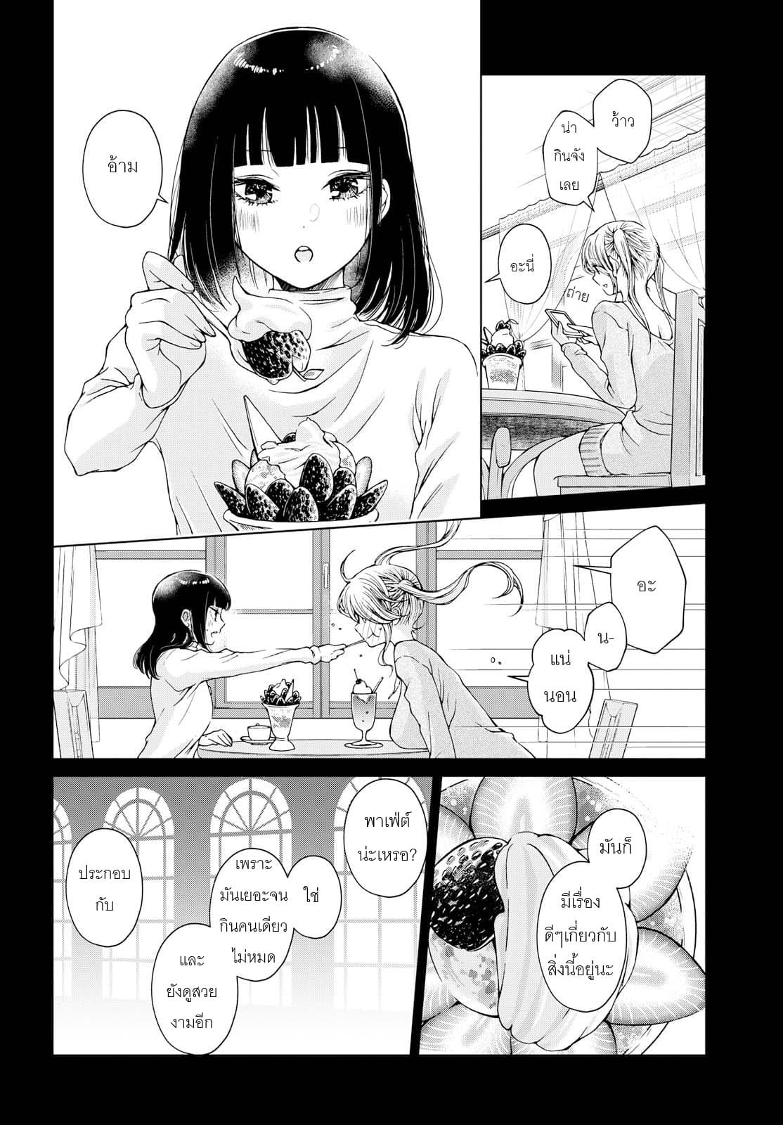 Luminous=Blue page 8