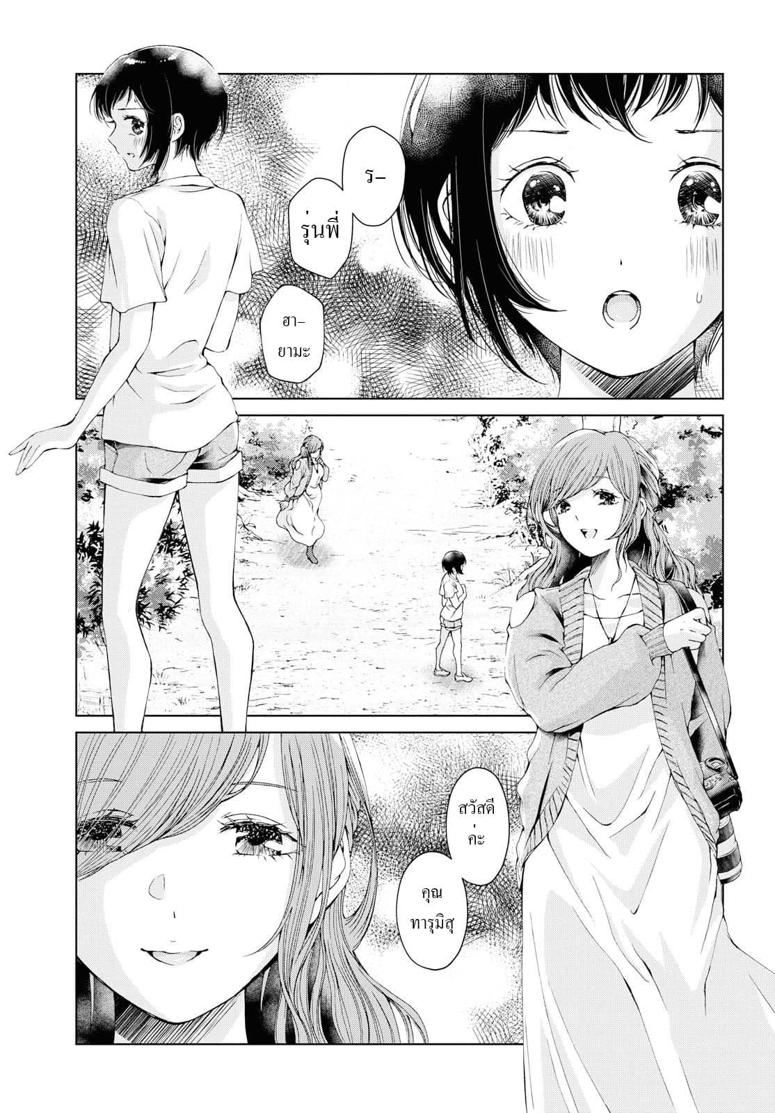 Luminous=Blue page 3
