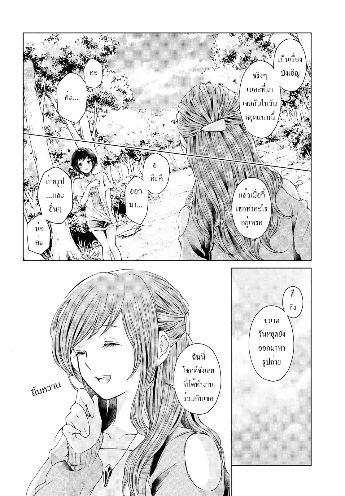 Luminous=Blue page 4