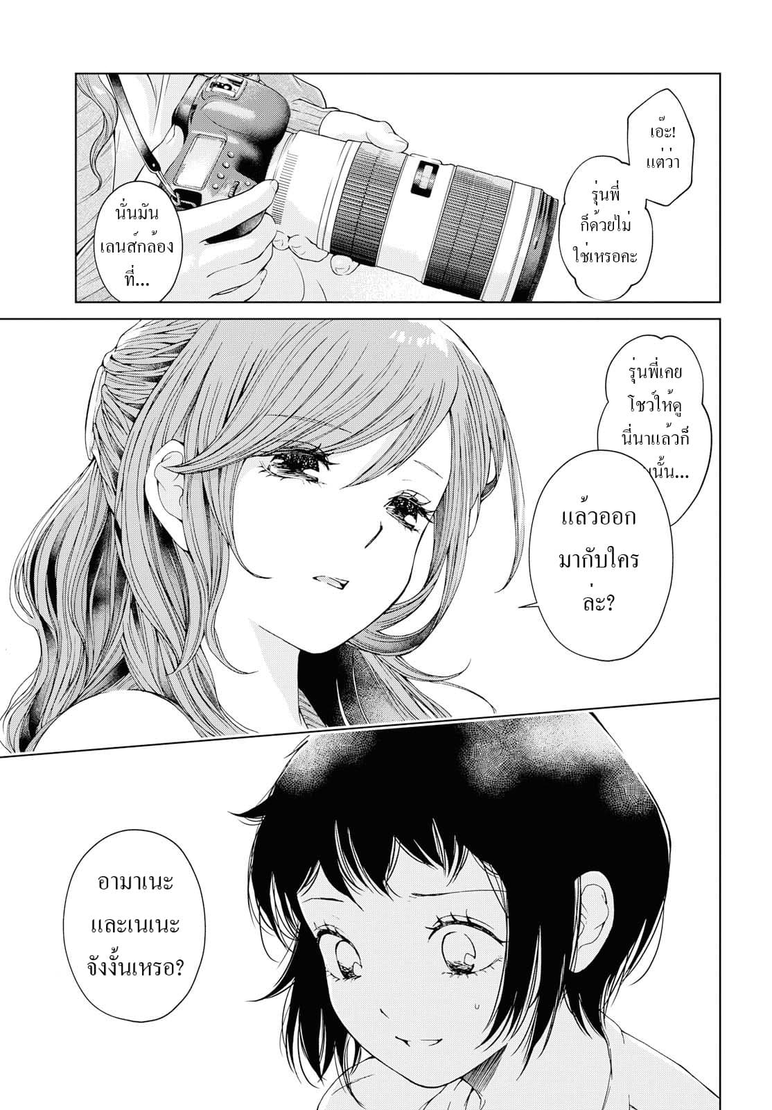 Luminous=Blue page 5