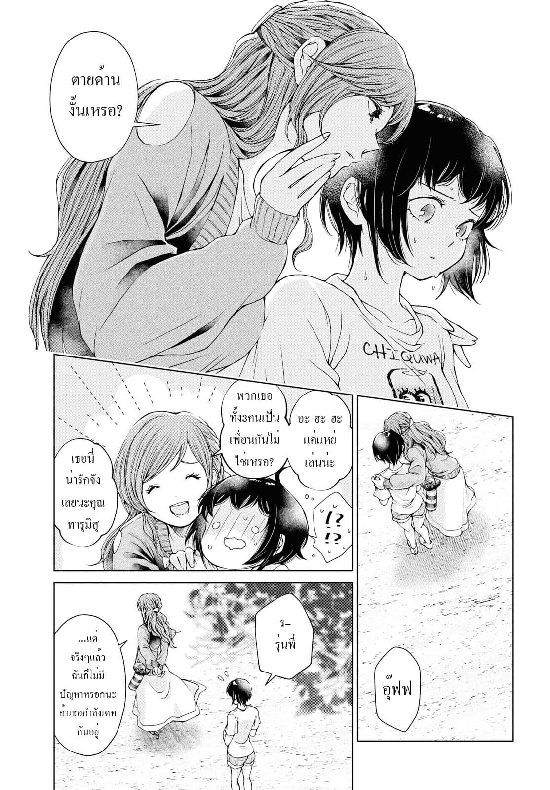 Luminous=Blue page 7