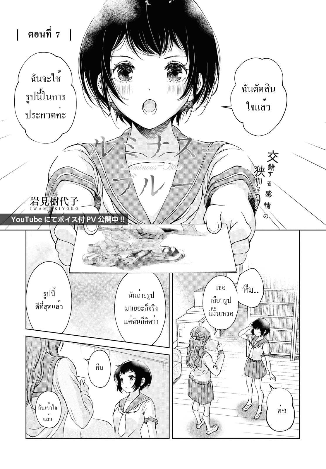 Luminous=Blue page 1