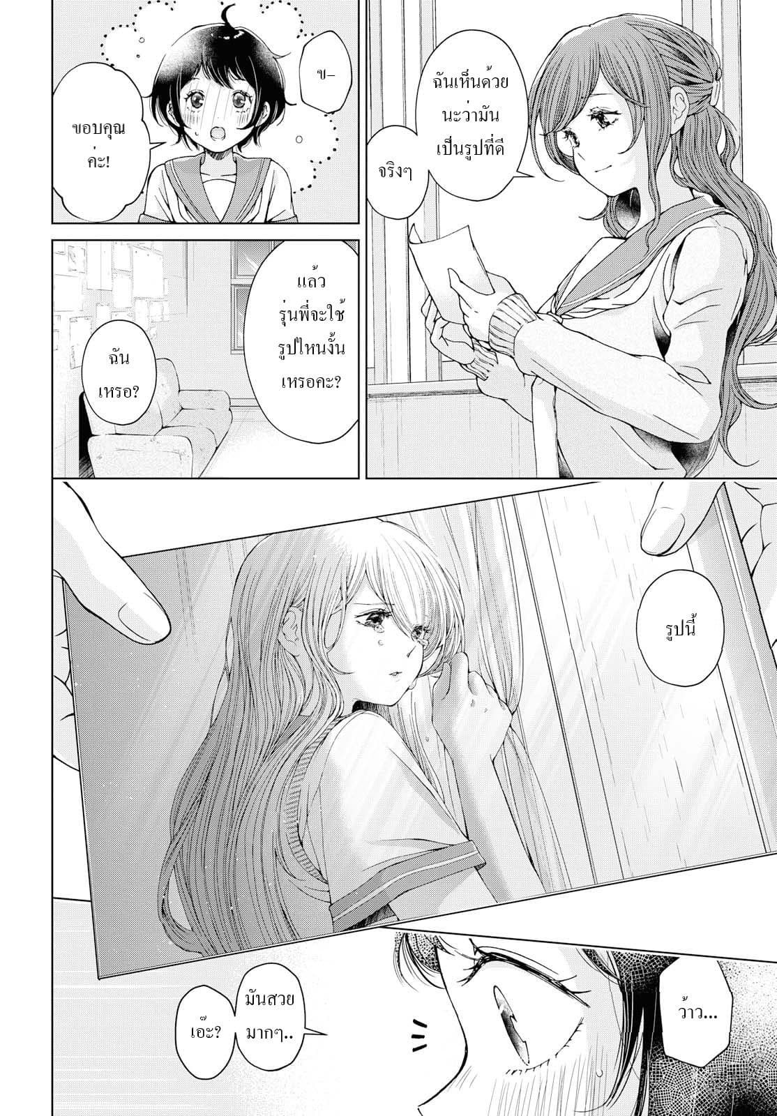 Luminous=Blue page 2