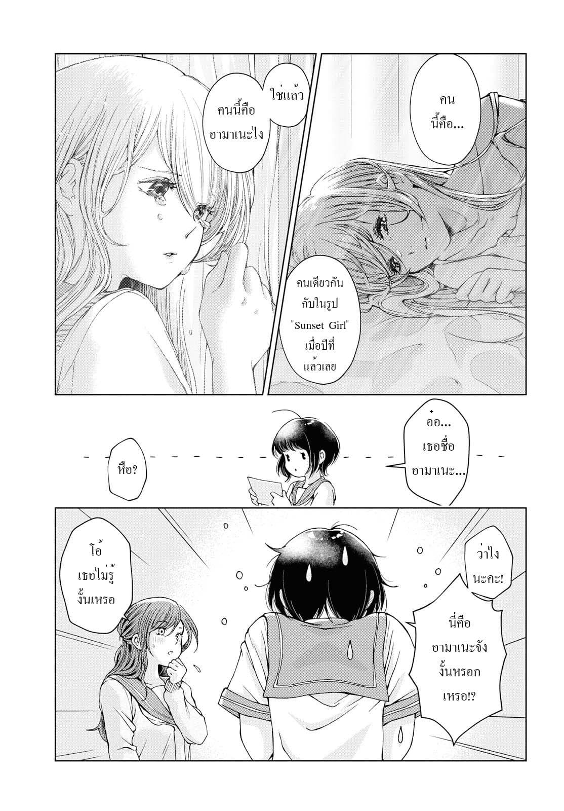 Luminous=Blue page 3
