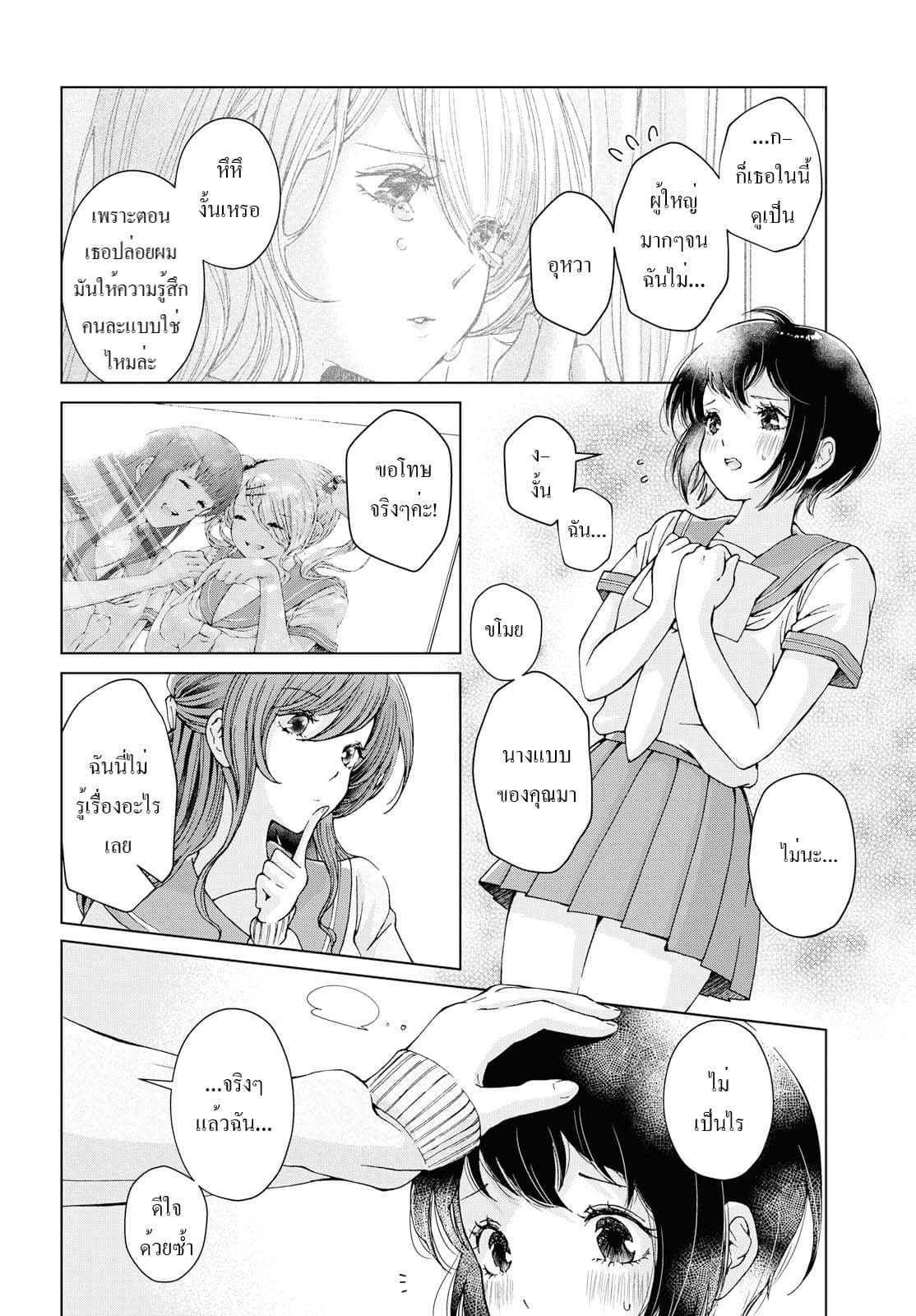 Luminous=Blue page 4