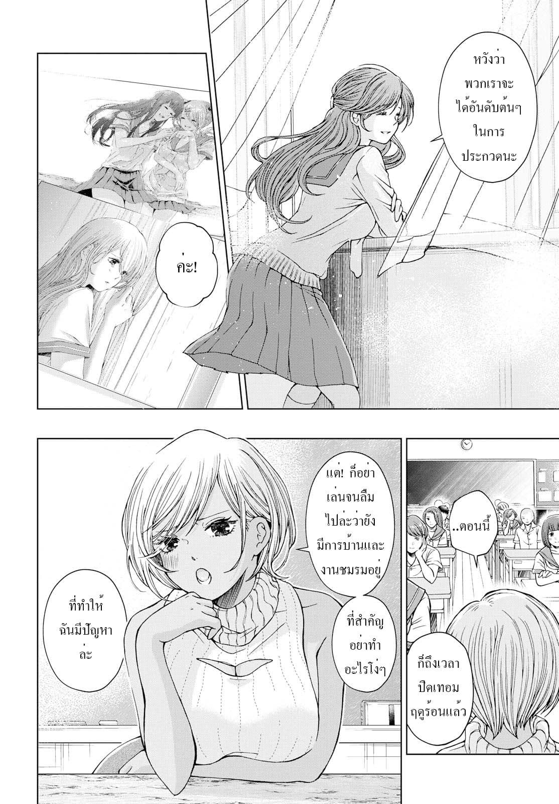 Luminous=Blue page 6