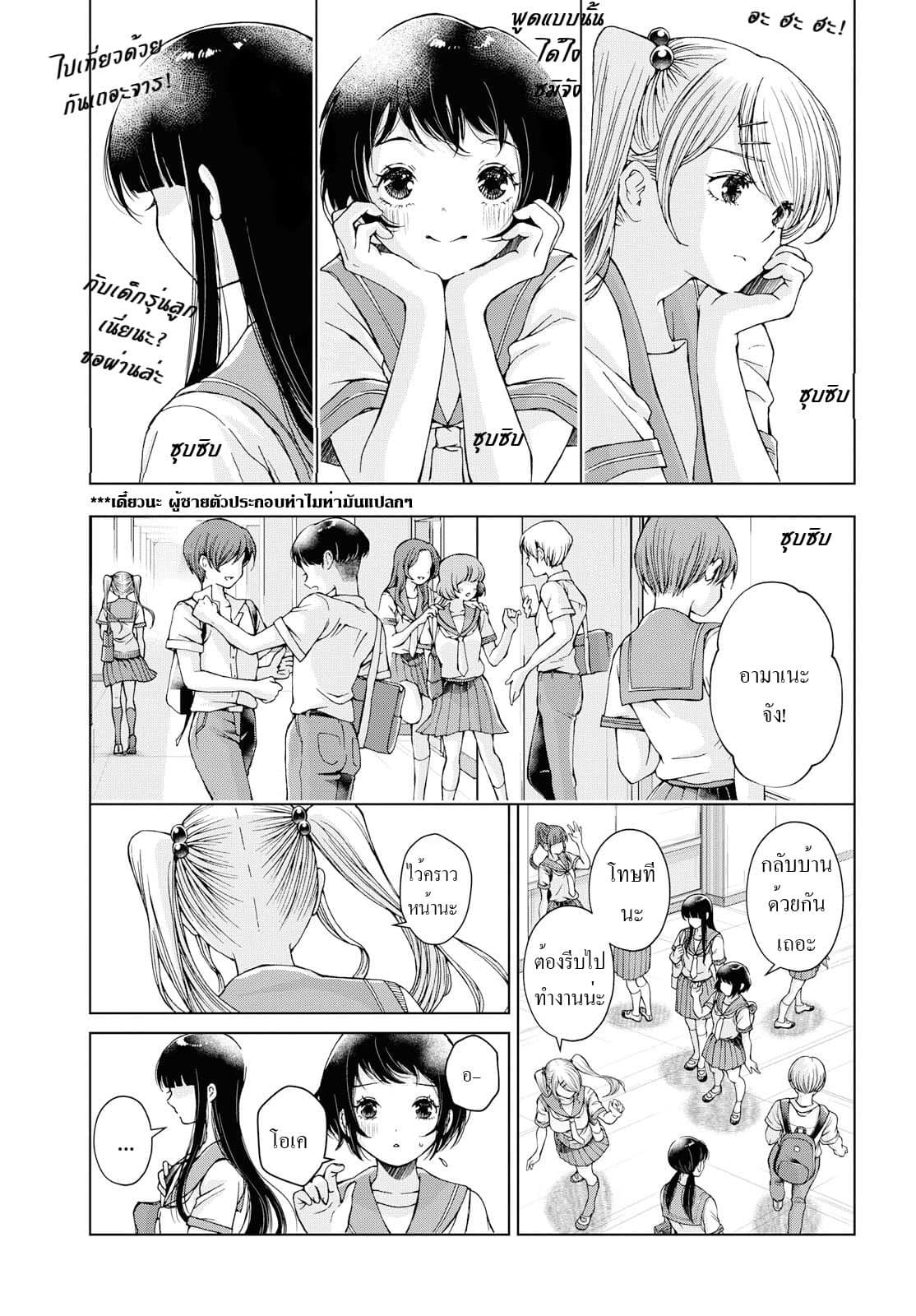 Luminous=Blue page 7
