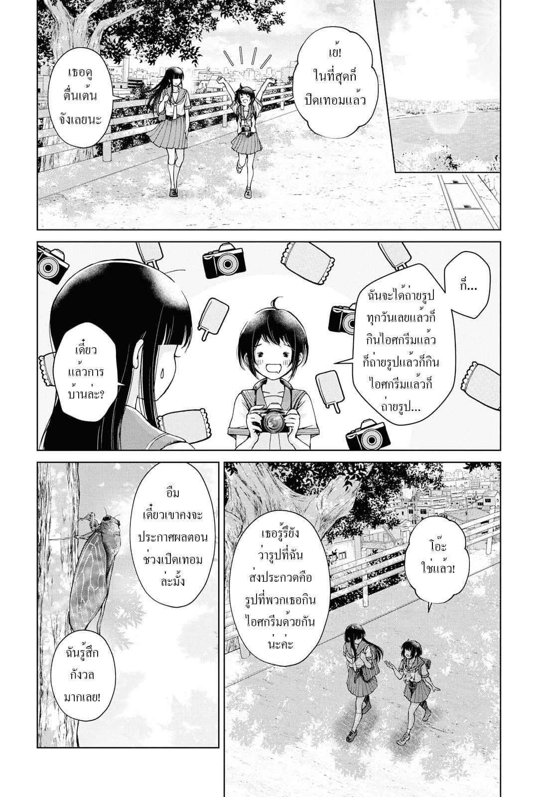 Luminous=Blue page 8