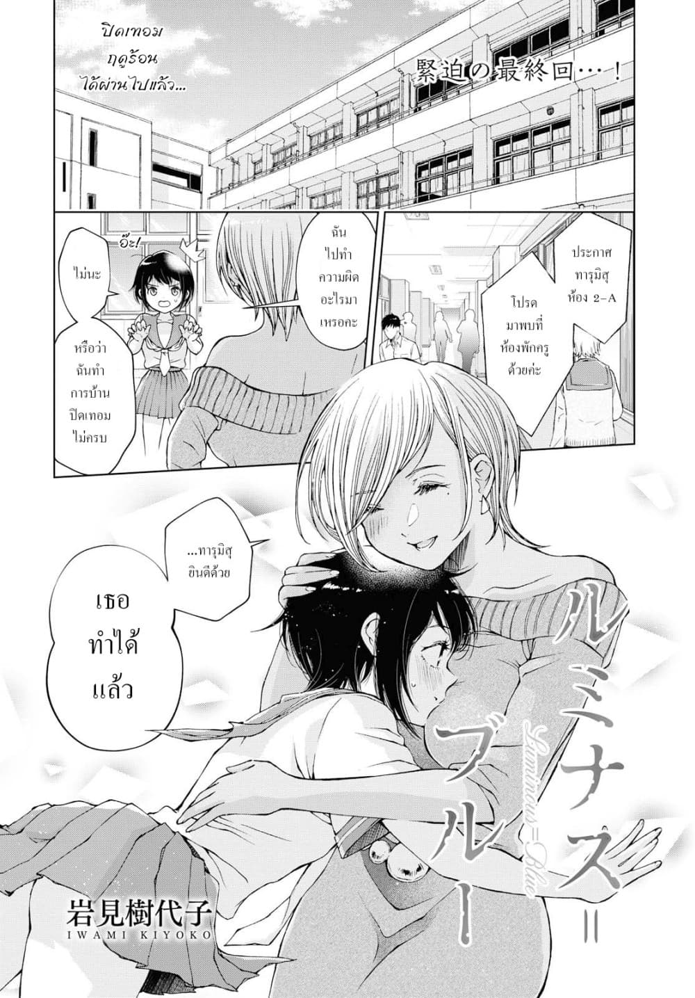 Luminous=Blue page 1