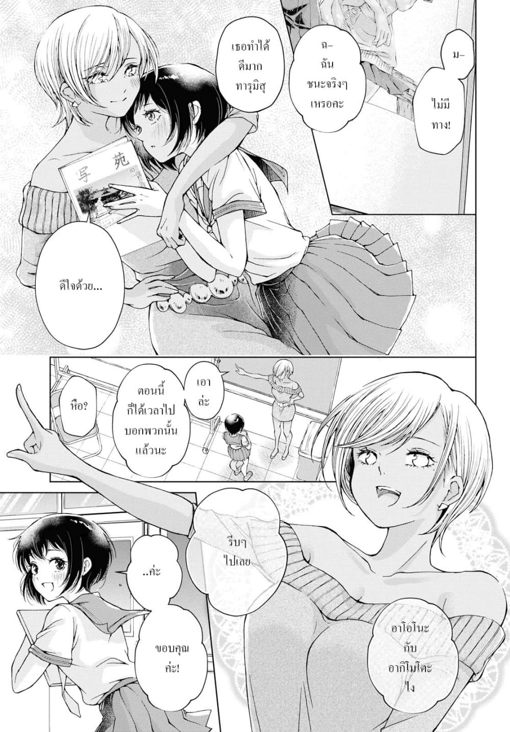 Luminous=Blue page 3