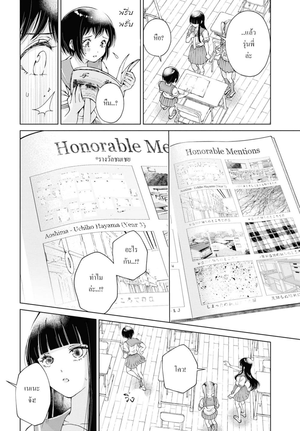 Luminous=Blue page 6