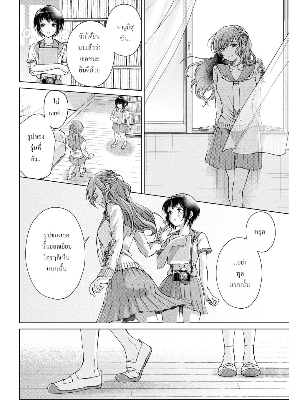 Luminous=Blue page 8