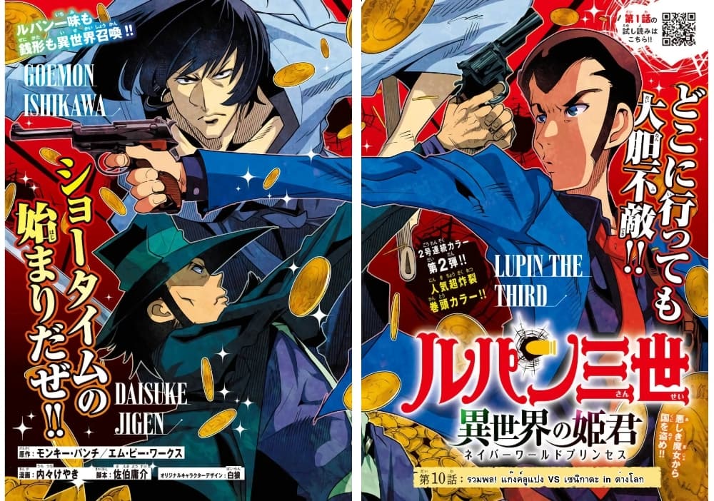 Lupin Sansei Isekai no Himegimi page 1
