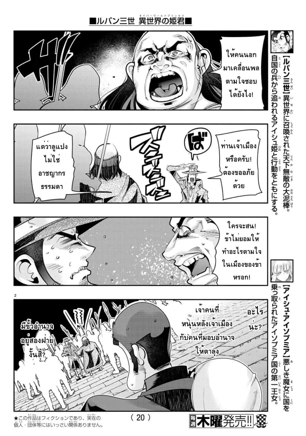 Lupin Sansei Isekai no Himegimi page 3