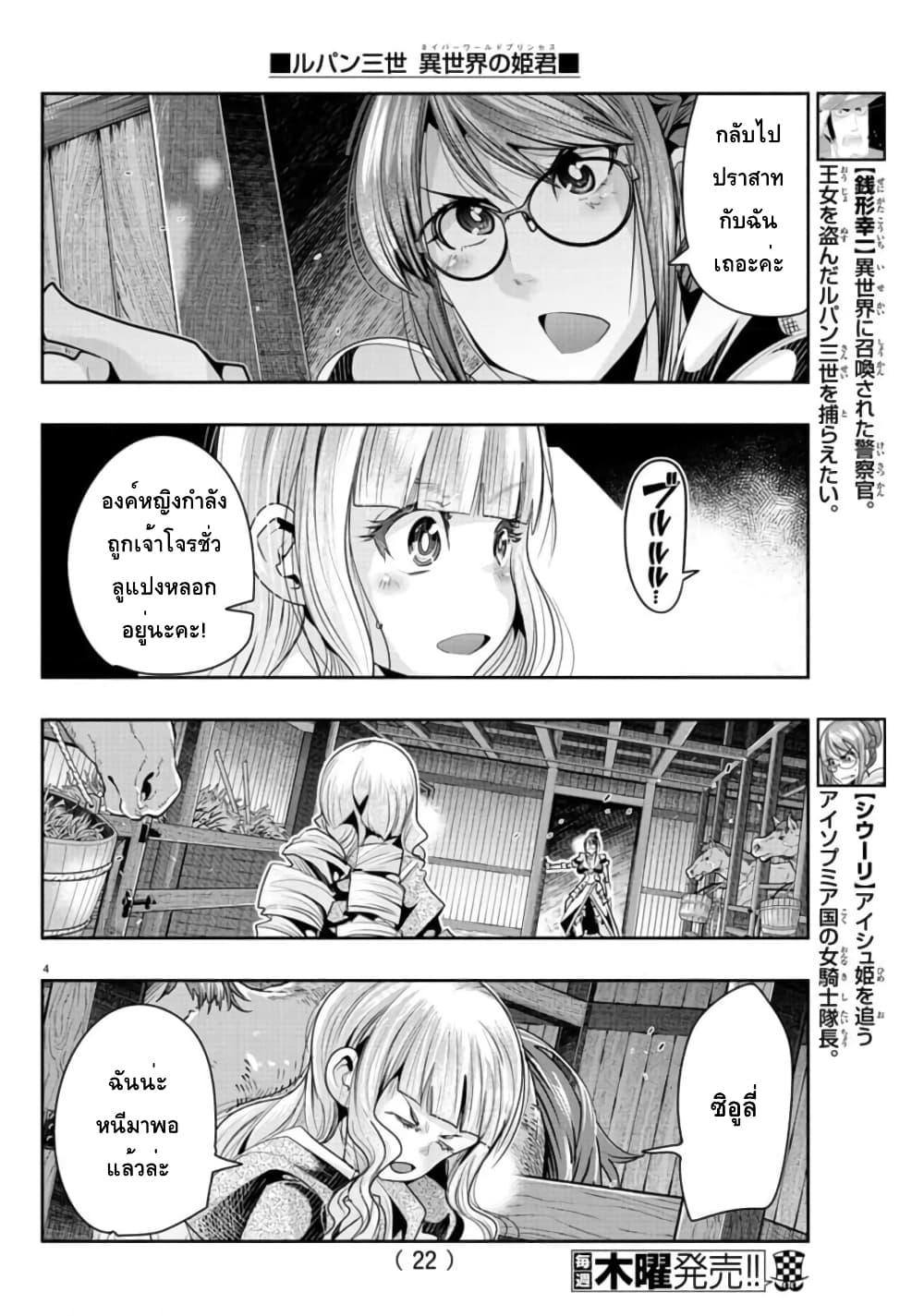 Lupin Sansei Isekai no Himegimi page 5