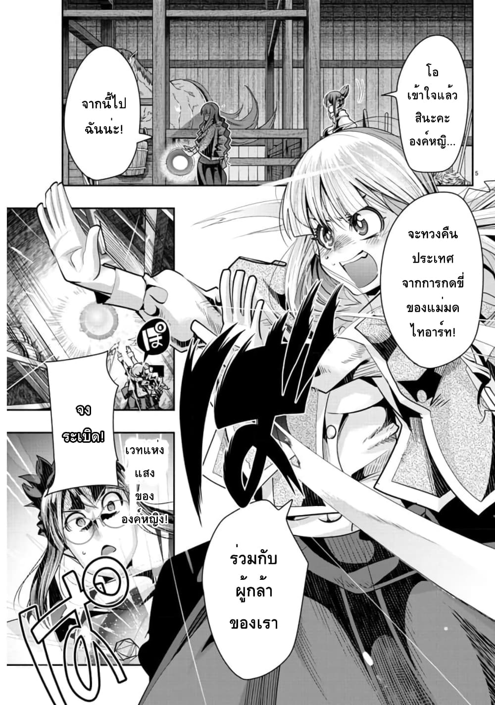 Lupin Sansei Isekai no Himegimi page 6