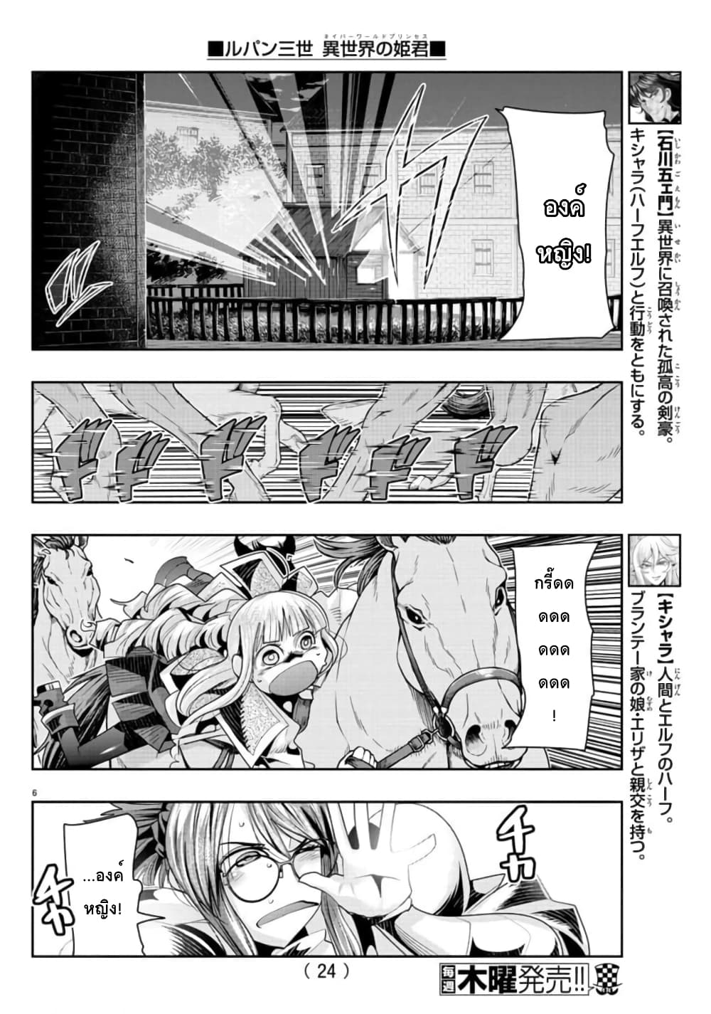 Lupin Sansei Isekai no Himegimi page 7