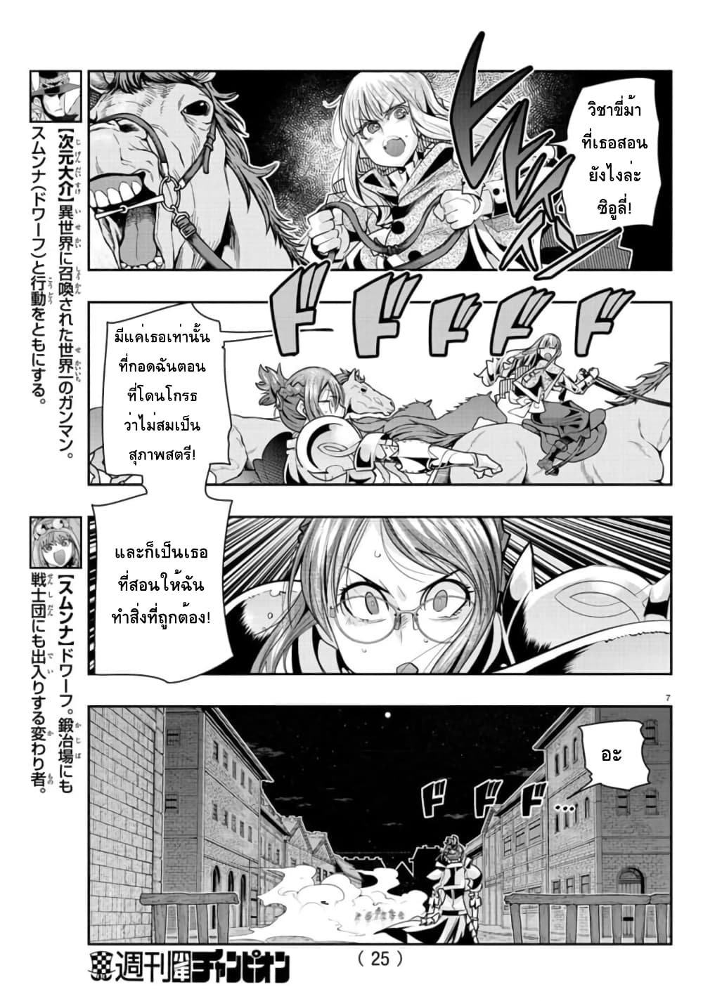 Lupin Sansei Isekai no Himegimi page 8