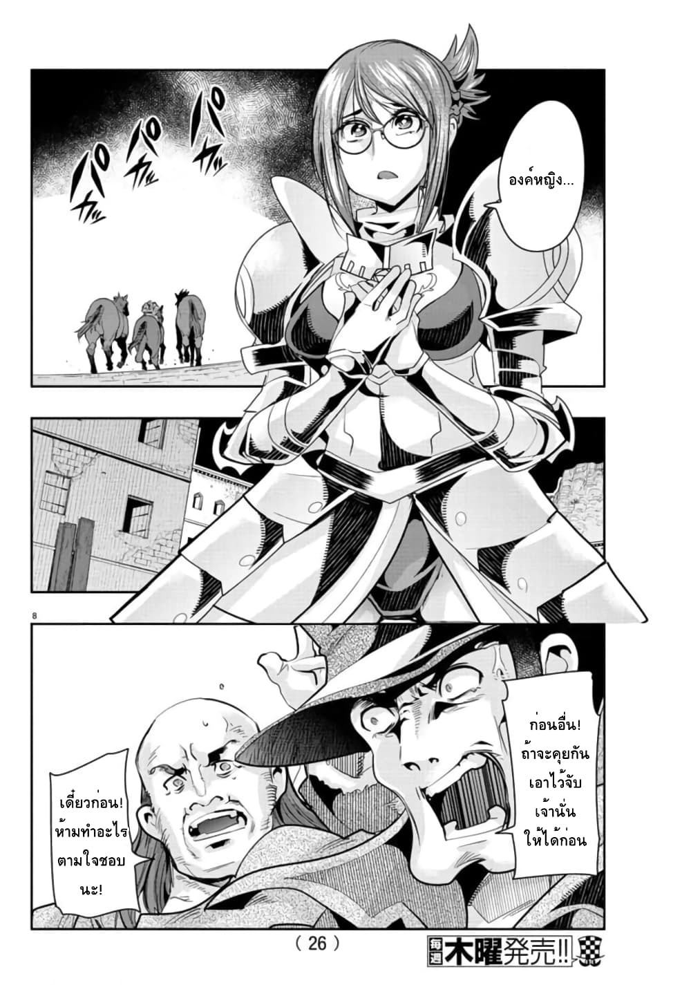 Lupin Sansei Isekai no Himegimi page 9