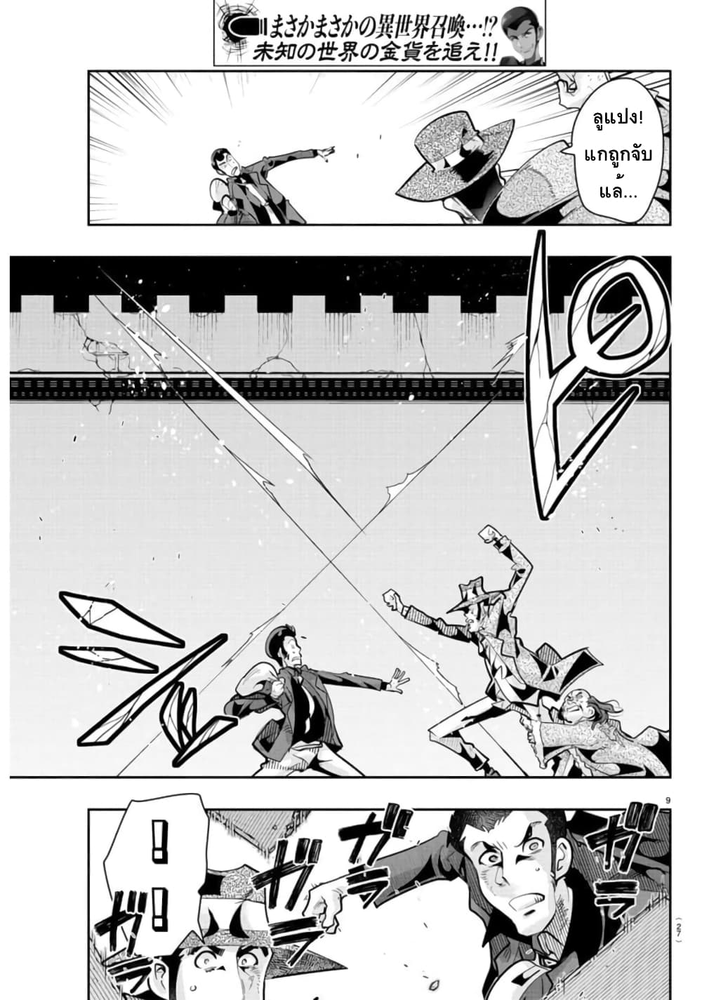 Lupin Sansei Isekai no Himegimi page 10