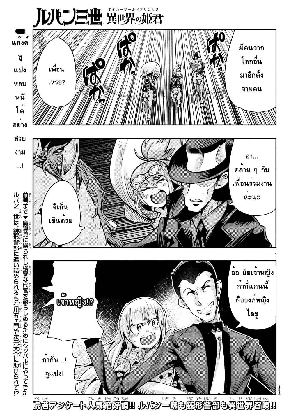 Lupin Sansei Isekai no Himegimi page 1