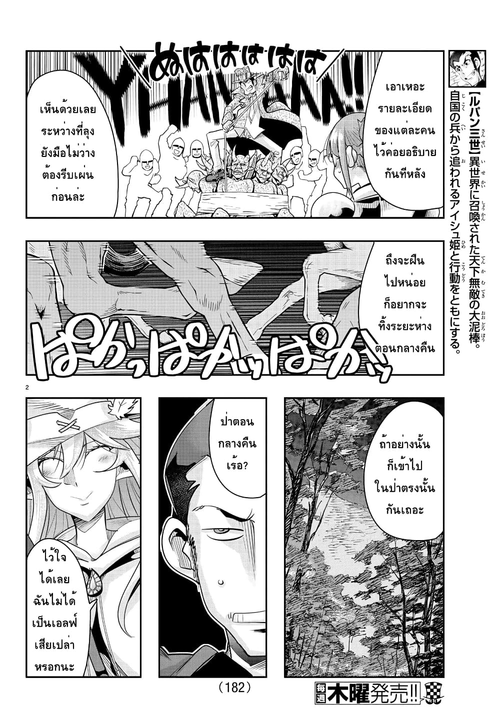 Lupin Sansei Isekai no Himegimi page 2