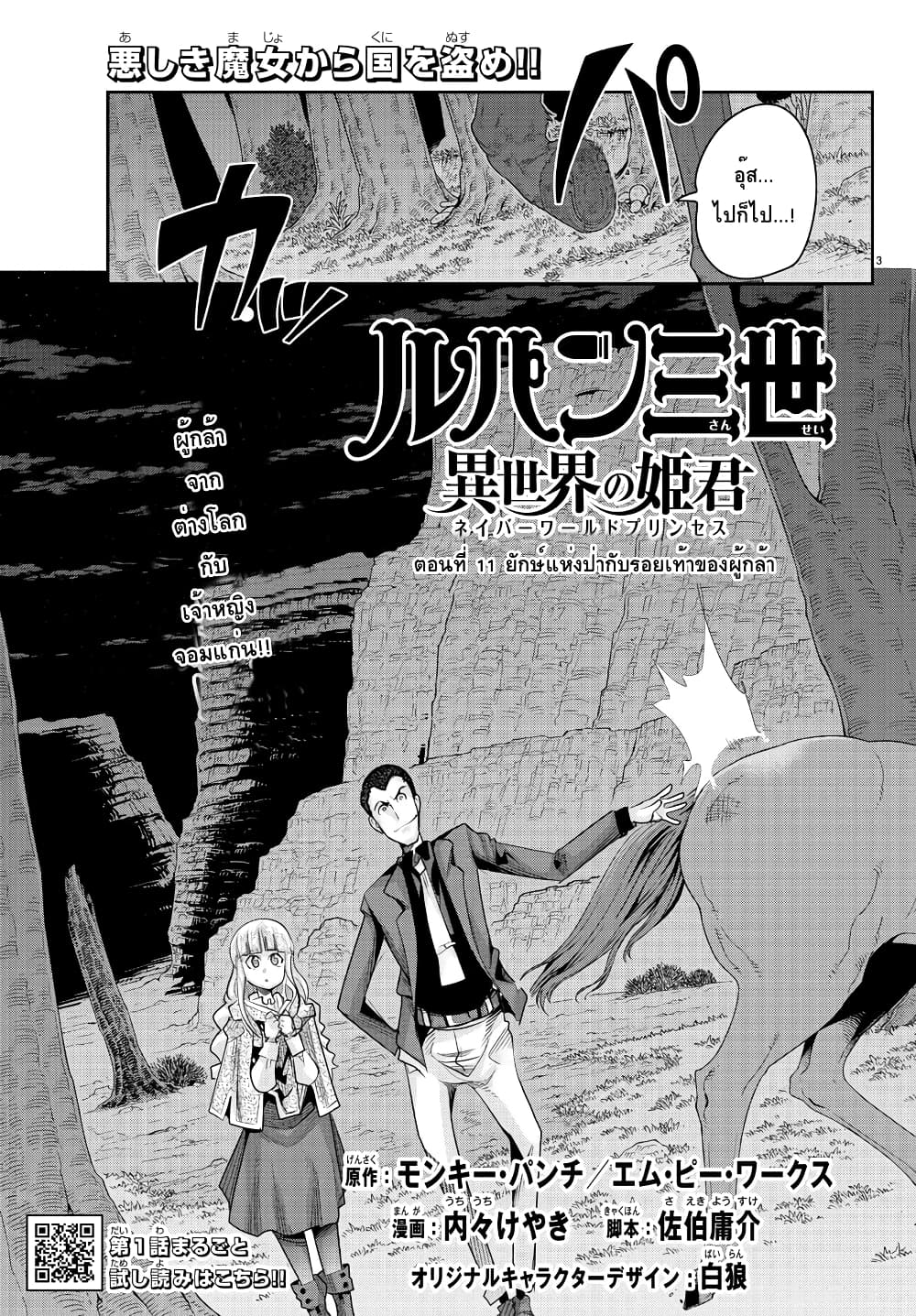 Lupin Sansei Isekai no Himegimi page 3
