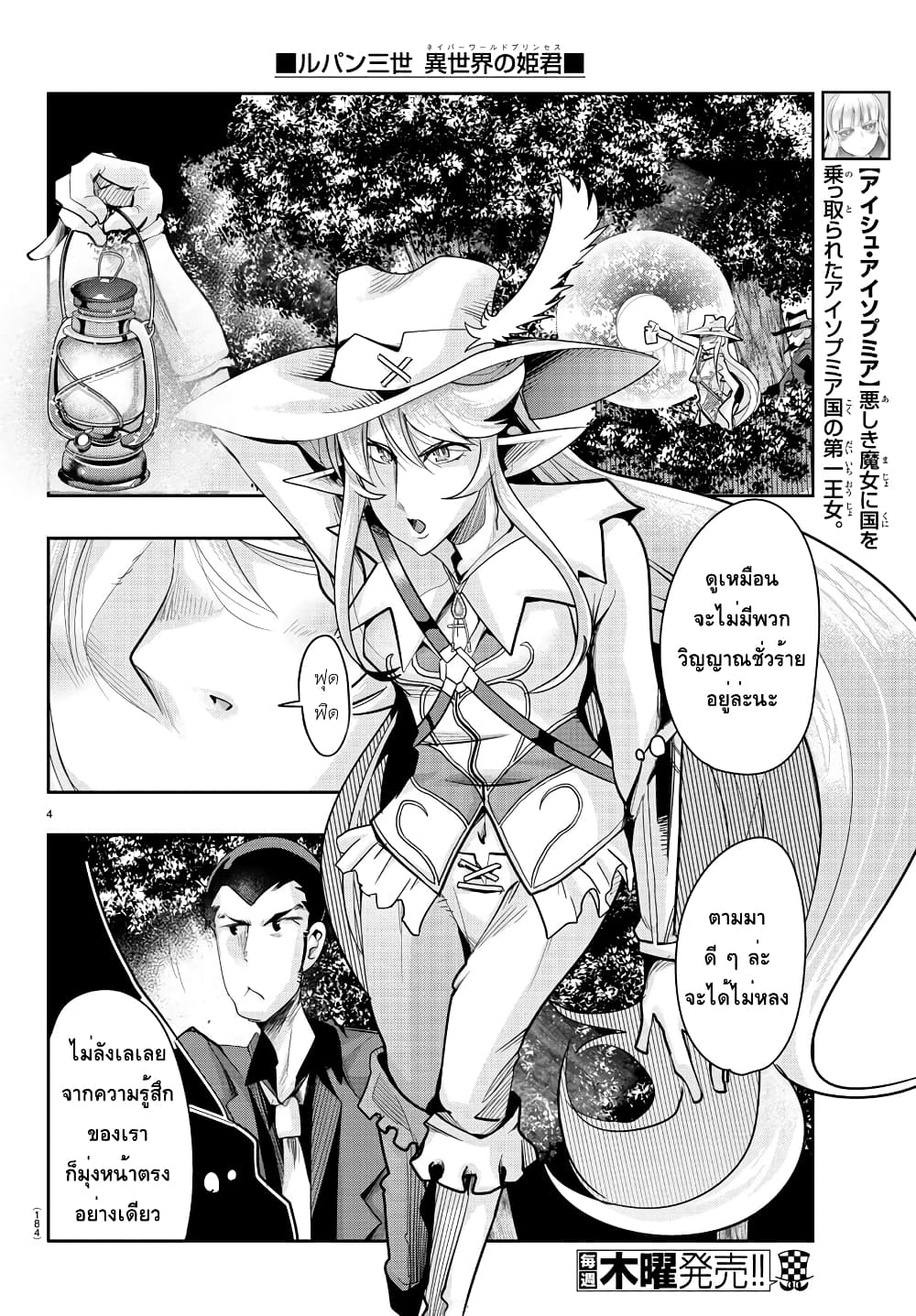 Lupin Sansei Isekai no Himegimi page 4