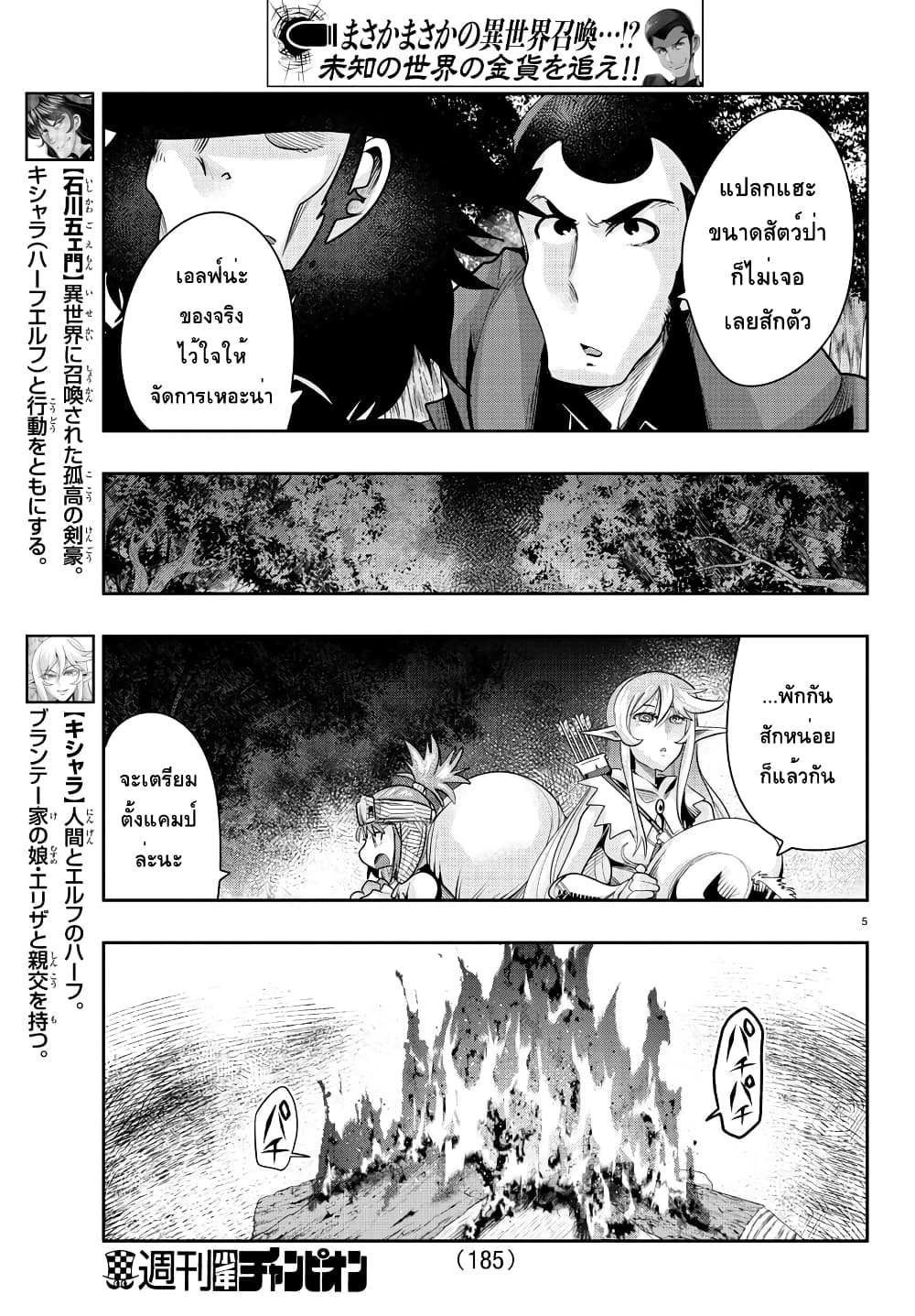 Lupin Sansei Isekai no Himegimi page 5