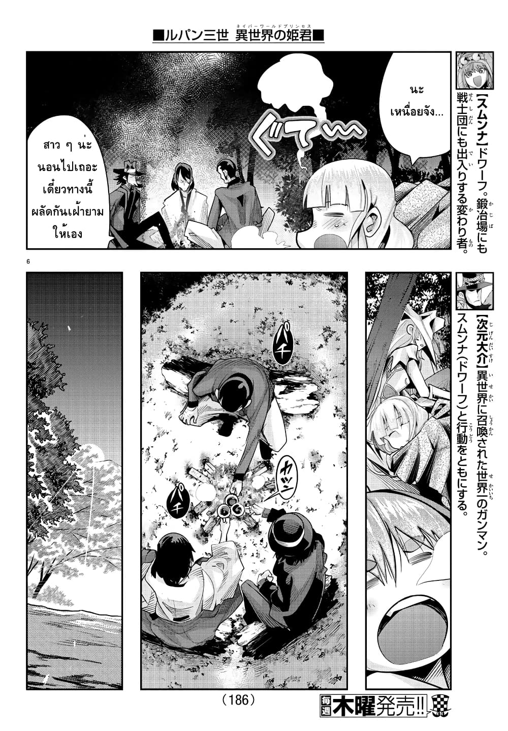 Lupin Sansei Isekai no Himegimi page 6