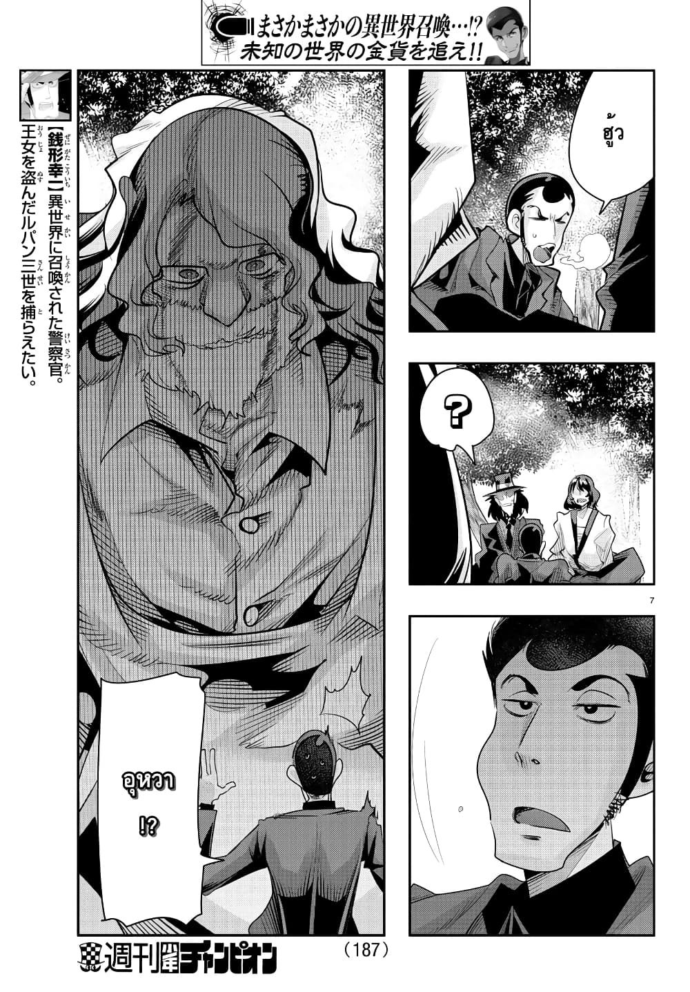 Lupin Sansei Isekai no Himegimi page 7