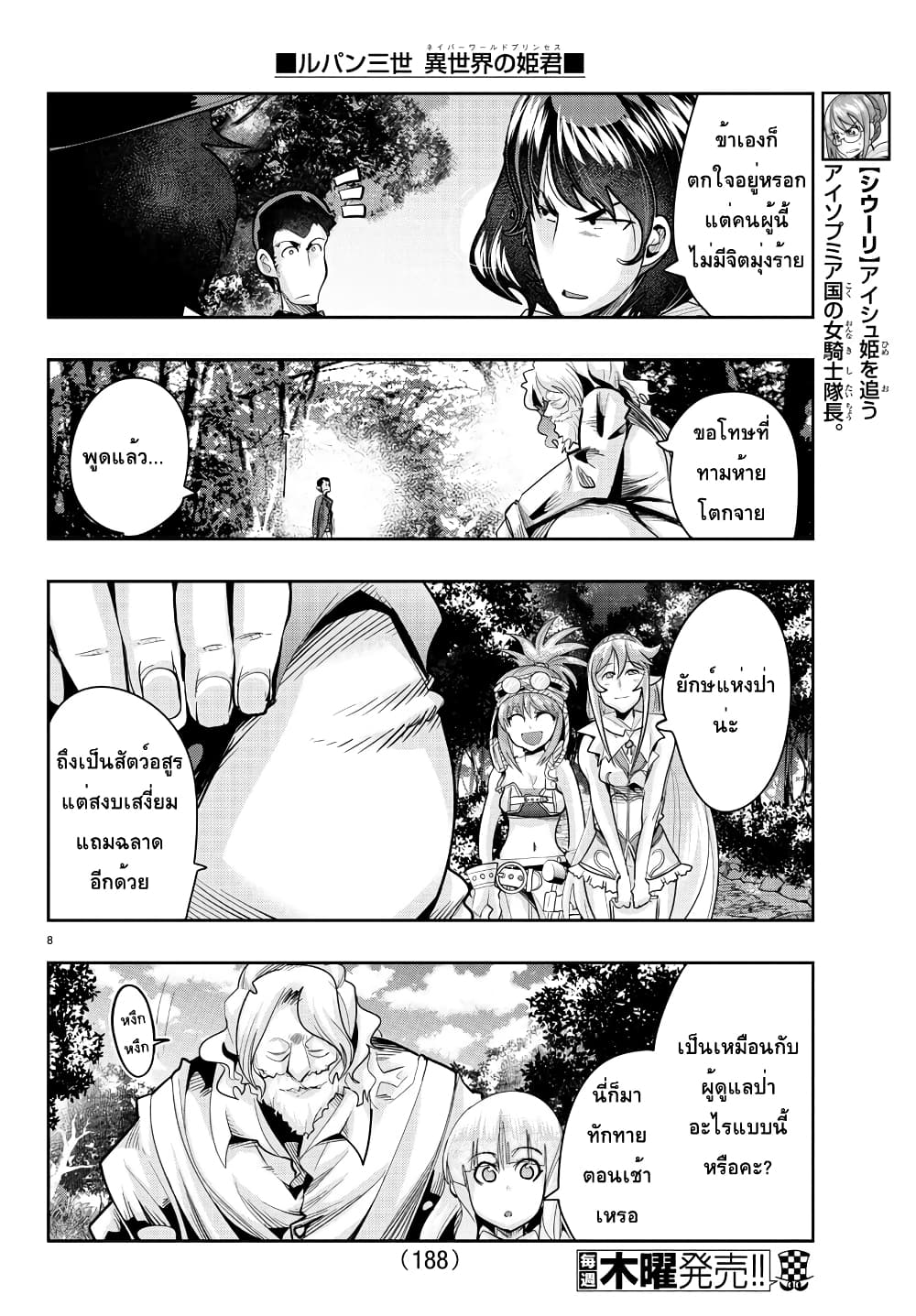 Lupin Sansei Isekai no Himegimi page 8