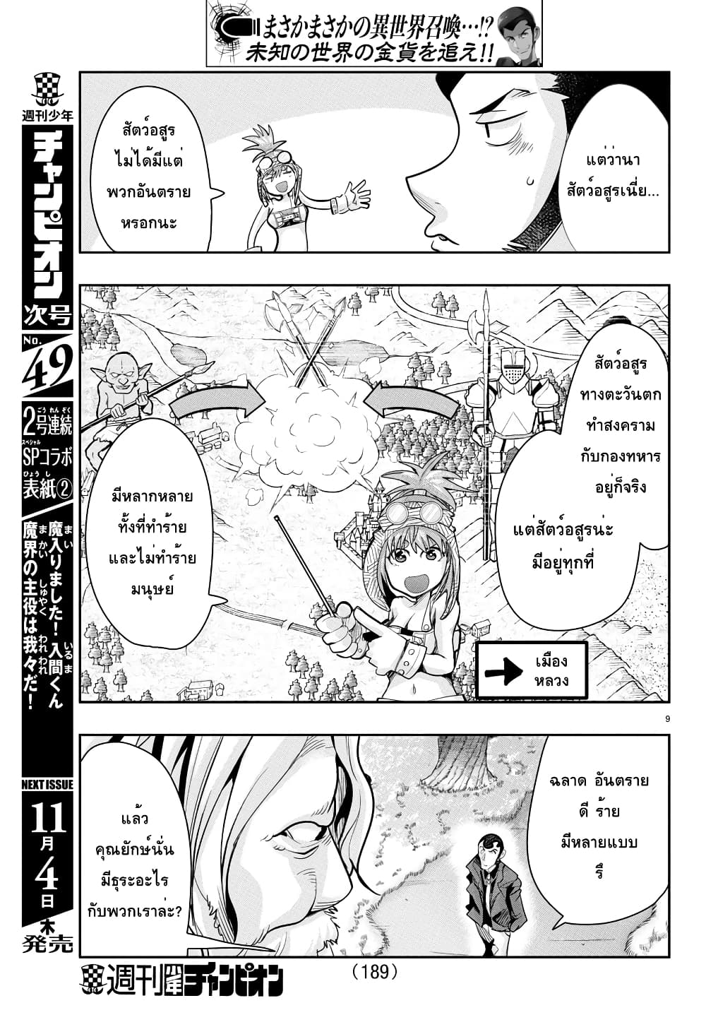 Lupin Sansei Isekai no Himegimi page 9