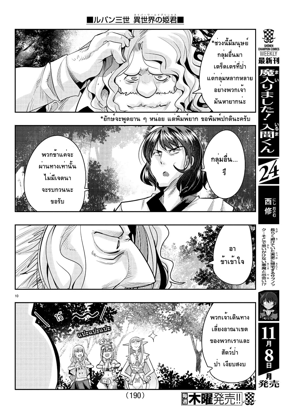 Lupin Sansei Isekai no Himegimi page 10