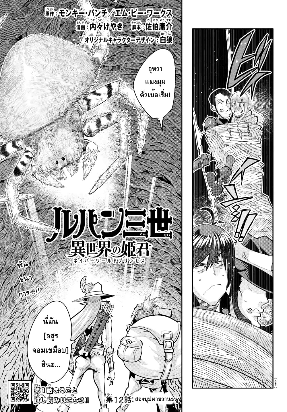 Lupin Sansei Isekai no Himegimi page 1
