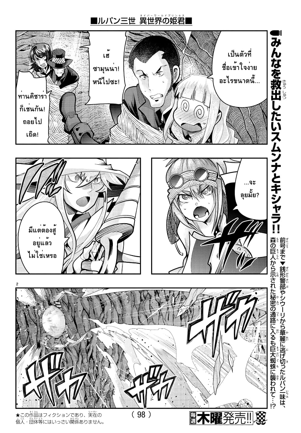 Lupin Sansei Isekai no Himegimi page 2