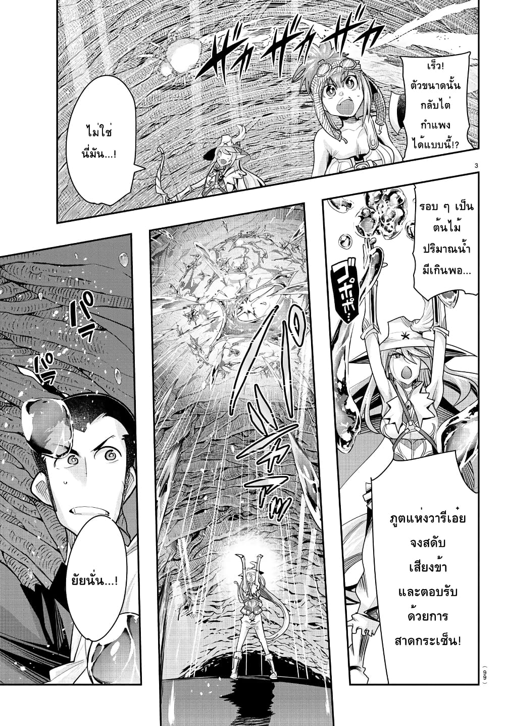 Lupin Sansei Isekai no Himegimi page 3