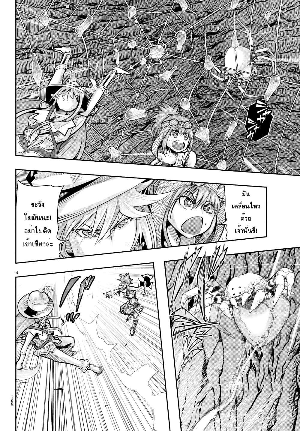Lupin Sansei Isekai no Himegimi page 4